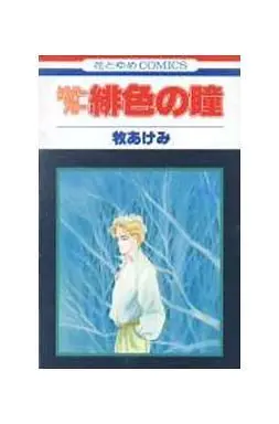 Manga Complete Set Silver Arrow (11) (シルバーアロー(シリーズ) 全11巻セット)  / Maki Akemi