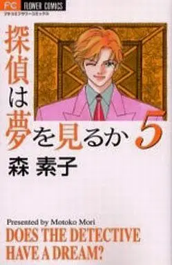 Manga Complete Set Tantei wa Yume wo Miru ka (5) (探偵は夢を見るか 全5巻セット)  / Mori Motoko