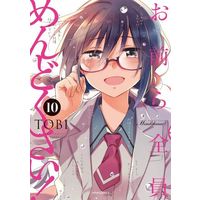 Manga Complete Set Omaera Zenin Mendokusai! (10) (お前ら全員めんどくさい! 全10巻セット)  / TOBI