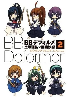 Manga Complete Set Bamboo Blade Deformer (BB Deformer) (2) (BBデフォルメ 全2巻セット)  / Azumi Saki