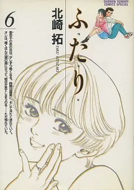 Manga Complete Set Futari (Kitazaki Taku) (6) (ふたり 全6巻セット)  / Kitazaki Taku