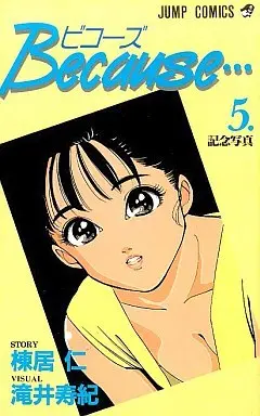 Manga Complete Set Because... (5) (Because・・・ 全5巻セット)  / Takii Toshiki