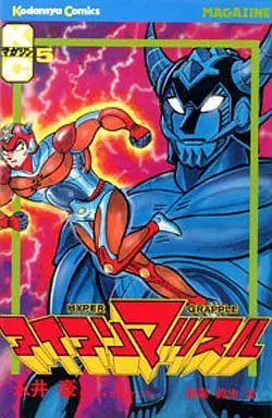 Manga Complete Set Iron Muscle (5) (アイアンマッスル 全5巻セット)  / Nagai Go