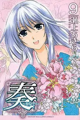Manga Complete Set Kanade (Segami Akira) (9) (奏～かなで～ 全9巻セット)  / Segami Akira