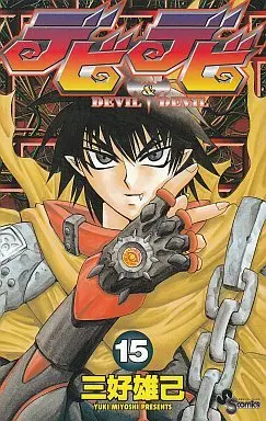 Manga Complete Set Devil & Devil (15) (デビデビ 全15巻セット / 三好雄己)  / 三好雄巳