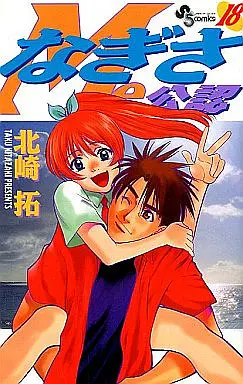 Manga Complete Set Nagisa Me Kounin (18) (なぎさMe公認 全18巻セット)  / Kitazaki Taku