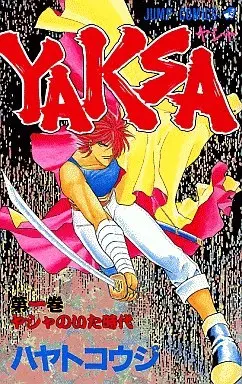 Manga Complete Set YAKSA (7) (YAKSA    ヤシャ 全7巻セット)  / Hayato Kouji