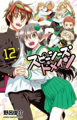 Manga Complete Set Species Domain (12) (スピーシーズドメイン 全12巻セット)  / Noro Shunsuke