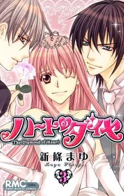 Manga Set Heart no Diamond (3) (★未完)ハートのダイヤ 1～3巻セット)  / Shinjo Mayu