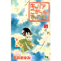 Manga Complete Set Career Kogitsune (5) (キャリア こぎつね きんのもり 全5巻セット)  / Ishii Mayumi