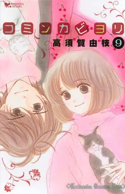 Manga Set Kominka Biyori (9) (★未完)コミンカビヨリ 1～9巻セット)  / Takasuka Yue