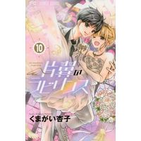 Manga Complete Set The Wandering Single Wing (Katayoku no Labyrinth) (10) (片翼のラビリンス 全10巻セット)  / Kumagai Kyoko
