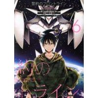 Manga Set Front line of the oath (Seiyaku no Frontline) (6) (誓約のフロントライン(6))  / Satou Mito & Yanase Takayuki & 鈴木鈴（ＧｏＲＡ）