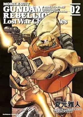 Manga Complete Set Gundam: Lost War Chronicles (2) (機動戦士ガンダム戦記REBELLION Lost War Chronicles 全2巻セット)  / Natsumoto Masato