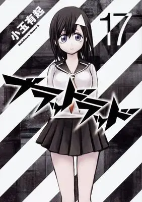Manga Complete Set Blood Lad (17) (ブラッドラッド 全17巻セット)  / Kodama Yuuki