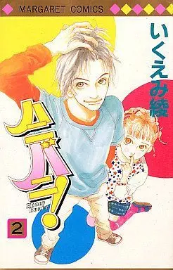Manga Complete Set Honey Bunny! (2) (ハニバニ! 全2巻セット)  / Ikuemi Ryou