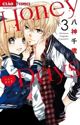 Manga Complete Set Honey Days (Yagami Chitose) (3) (Honey Days 全3巻セット)  / Yagami Chitose