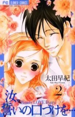 Manga Complete Set Nanji, Chikai no Kuchizuke wo... (2) (汝、誓いの口づけを… 全2巻セット)  / Oota Saki