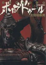 Manga  (東方機神傳承譚 ボロブドゥール)  / Ohtagaki Yasuo
