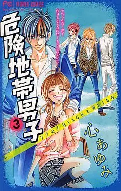 Manga Complete Set Kikenchitai Danshi (3) (危険地帯男子 全3巻セット)  / Kokoro Ayumi