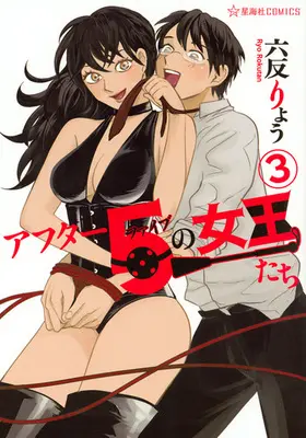 Manga Complete Set After 5 no Joou-tachi (3) (アフター5の女王たち 全3巻セット)  / Rokutan Ryou