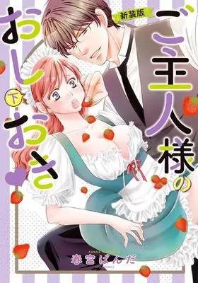 Manga Complete Set Goshujin-Sama No Oshioki (2) (ご主人様のおしおき 新装版 全2巻セット)  / Harumiya Panda