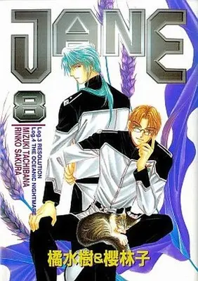 Manga Complete Set JANE (8) (JANE 全8巻セット(ゼロコミックス)) 