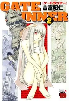 Manga Complete Set Gate Runner (2) (GATE RUNNER 全2巻セット)  / Yoshitomi Akihito