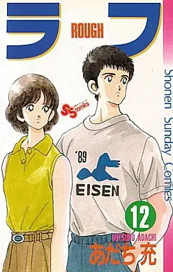 Manga Complete Set Rough (Adachi Mitsuru) (12) (ラフ 全12巻セット)  / Adachi Mitsuru