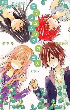 Manga Complete Set Sunu Sumu Muriku no Koibito (2) (スヌスムムリクの恋人 全2巻セット)  / Taamo
