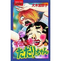 Manga Complete Set Fushigi No Tatari-Chan (7) (不思議のたたりちゃん 全7巻セット)  / Inuki Kanako