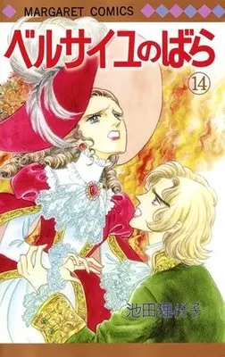 Manga Complete Set Rose of Versailles (Versailles no Bara) (14) (ベルサイユのばら 全14巻セット)  / Ikeda Riyoko