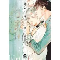 Manga Reverse (Asou Mitsuaki) (リバース)  / Asou Mitsuaki
