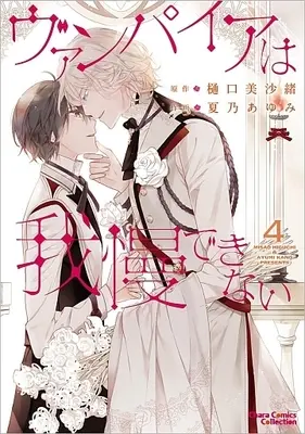 Manga Complete Set Vampire Wa Kuwazugirai (6) (セット)ヴァンパイアシリーズ 全6巻)  / Kano Ayumi