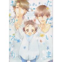 Manga Set Tadaima, Okaeri (4) (■限定版含む未完セット)ただいま、おかえりシリーズ 1～4巻)  / Ichikawa Ichi