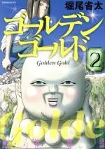 Manga Golden Gold vol.2 (ゴールデンゴールド(2))  / Horio Seita