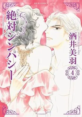 Manga Complete Set Zettai Sympathy (4) (絶対シンパシー 全4巻セット)  / Sakai Miwa
