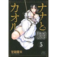 Manga Complete Set Nana to Kaoru: Black Label (5) (ナナとカオル Black Label 全5巻セット)  / Amazume Ryuta