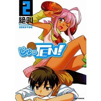 Manga Complete Set Jutten! (2) (じゅっTEN! 全2巻セット)  / ZEKKYOU