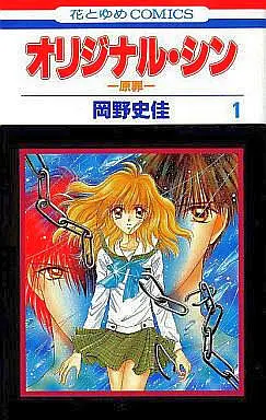 Manga Complete Set Original Sin (4) (オリジナル・シン-原罪- 全4巻セット)  / Okano Fumika