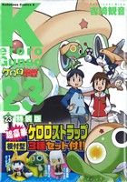 Special Edition Manga Sergeant Frog (Keroro Gunsou) vol.23 (ケロロ軍曹(特装版)(23))  / Yoshizaki Mine