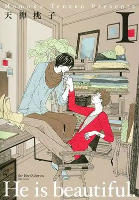 Manga He Is Beautiful. vol.1 (He is beautiful. 1 (H&C Comics ihr HertZシリーズ))  / Tenzen Momoko