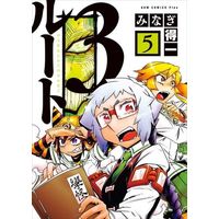 Manga Complete Set Root 3 (5) (ルート3 全5巻セット)  / Minagi Tokuichi