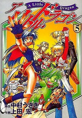 Manga Complete Set A Little Dragon (5) (ア・リトル・ドラゴン 全5巻セット)  / Ueda Hiroshi