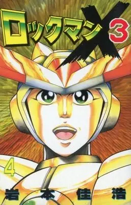 Manga Complete Set Rockman X (4) (ロックマンX3 全4巻セット)  / Iwamoto Yoshihiro
