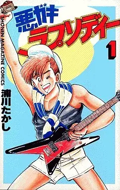 Manga Complete Set Warugaki Rhapsody (4) (悪ガキラプソディー 全4巻セット)  / Urakawa Takashi