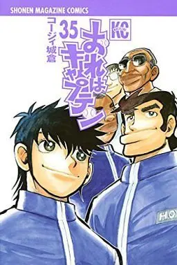 Manga Complete Set Ore wa Captain (35) (おれはキャプテン 全35巻セット)  / Koji Joukura
