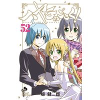 Manga Complete Set Hayate The Combat Butler (Hayate no Gotoku!) (52) (ハヤテのごとく! 全52巻セット)  / Hata Kenjiro