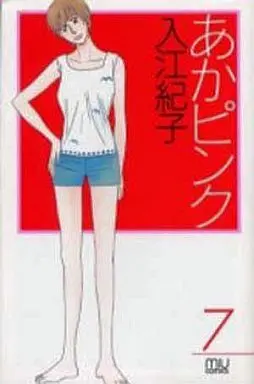 Manga Complete Set Aka Pink (7) (あかピンク 全7巻セット)  / Irie Noriko