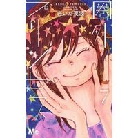 Manga Complete Set Kengai Princess (7) (圏外プリンセス 全7巻セット)  / Aida Natsumi